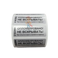 Пломба наклейка номерная НН-5, 20x100 мм - Пломба наклейка номерная НН-6, 20x60 мм